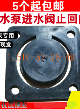 水泵进水阀3TC/2TC/100ZW/50ZW自吸泵橡胶止回方形胶垫逆止密封圈