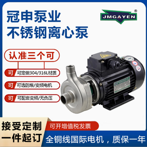 冠申glf25不锈钢水泵电动机