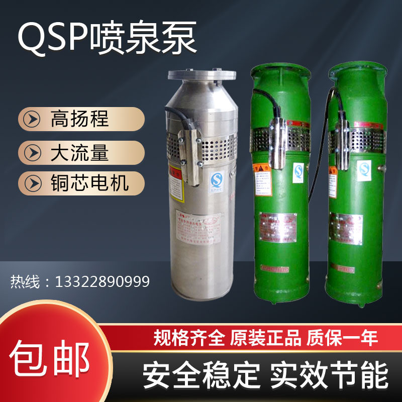 QSP喷泉泵充水式潜水泵
