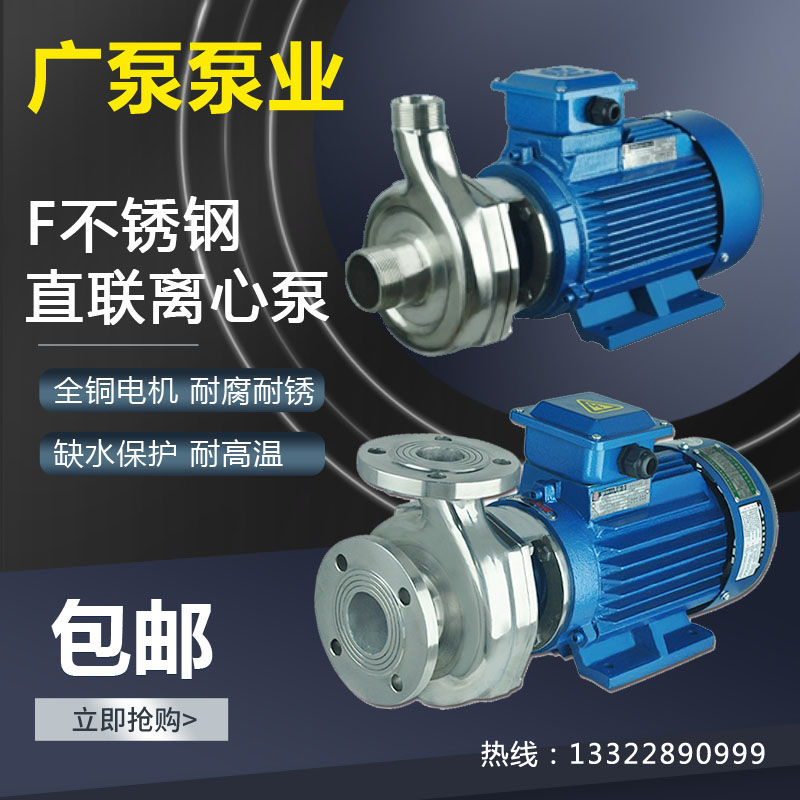 耐高温广东离心泵大耐不锈钢电动