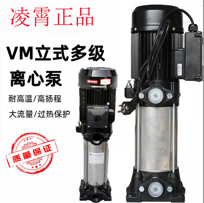 广东凌霄立式多级不锈钢水泵高压