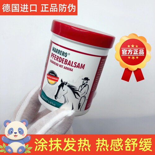 德国马膏正品原装老年舒缓发热女