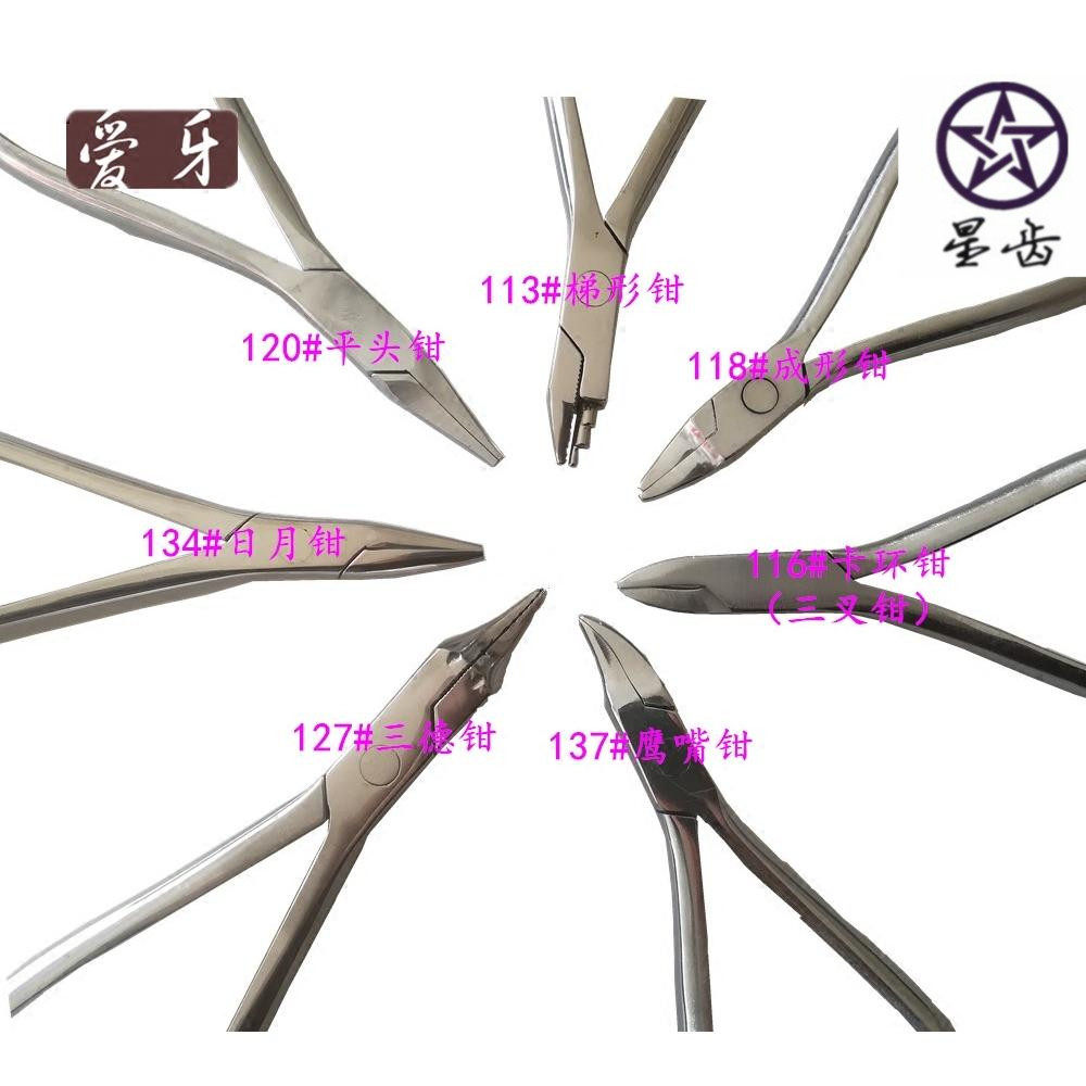 牙科技工钳上海伟荣三德钳日月钳鹰嘴钳卡环钳梯形钳成形钳包邮