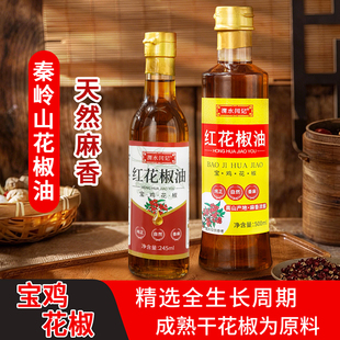 宝鸡花椒油官方正品 小瓶鲜香特麻家庭商用火锅调料米线凉拌菜专用