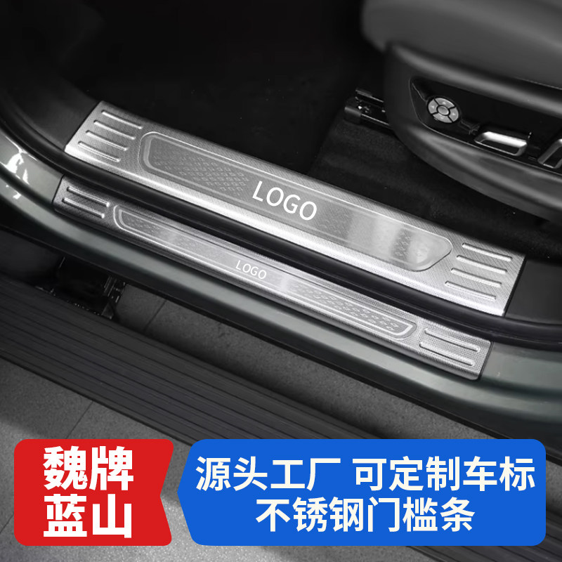 23-26款魏牌蓝山智驾版门槛条迎宾踏板汽车用品改装派新内饰配件,汽车用品/电子/清洗/改装,车身/车窗饰条/门槛条,淘宝优惠券,粉丝福利购,淘宝优惠卷
