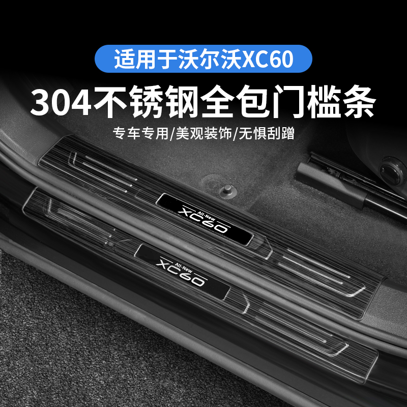 沃尔沃XC60门槛条专用迎宾踏板