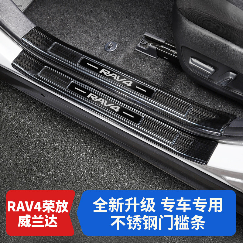 20-25款丰田RAV4荣放门槛条改装威兰达迎宾踏板保护条rv4装饰配件