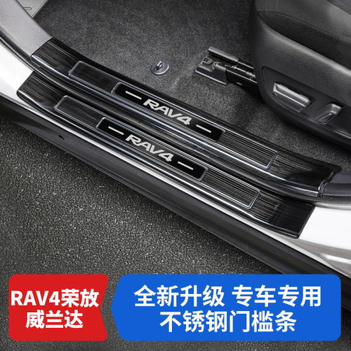 RAV4荣放威兰达门槛条304不锈钢
