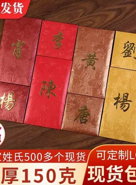国风香港百家姓氏红包中式新款利是封新年通用繁体烫金个性红包