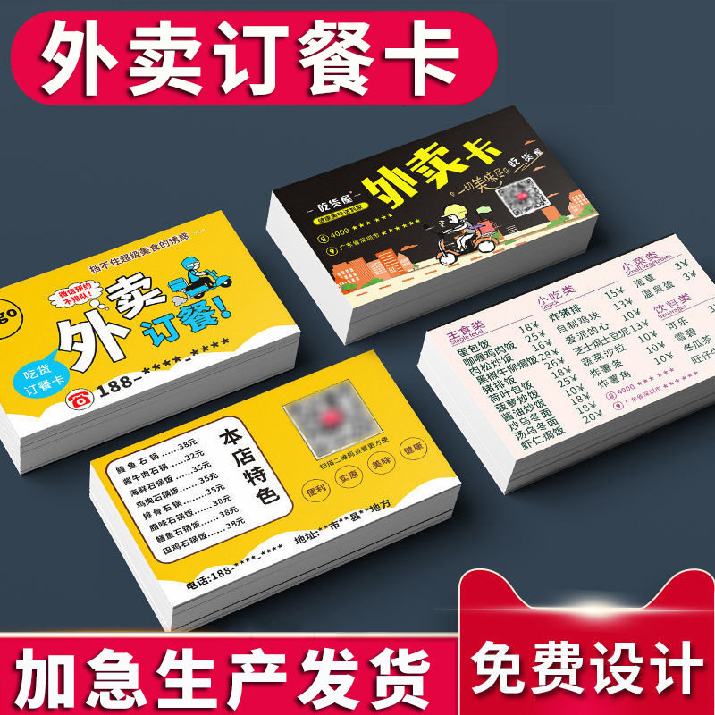 定制外卖卡片贴心卡服务卡饿了么美团刮刮卡制作摄影征集卡五星贴