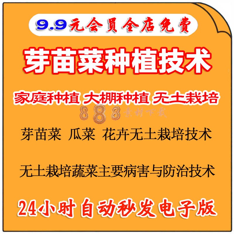 芽苗菜种植技术视频教程大棚无土栽培教程绿豆花生芽香椿苗种植课