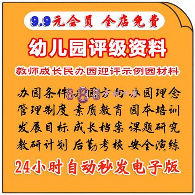 幼儿园评级资料教师成长手册民办园非营利性迎评一类园示范园材料