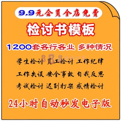 检讨书模板范文道歉信爱女友感情工作失职违纪抽烟打吵架上课睡觉