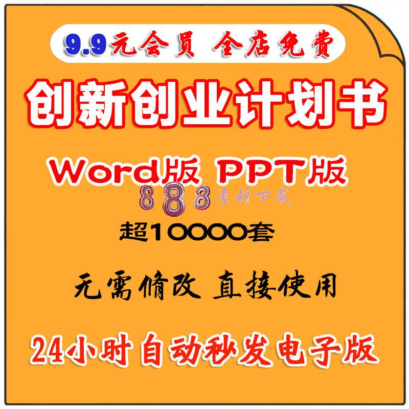 大学生创新创业计划书word成品案例syb三创大赛ppt商业策划书撰写