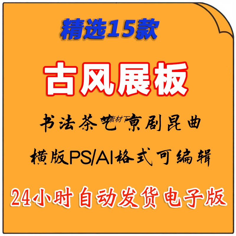 B84地产古风横版海报展板中式系列书法茶艺歇白酒ps或ai模板素材