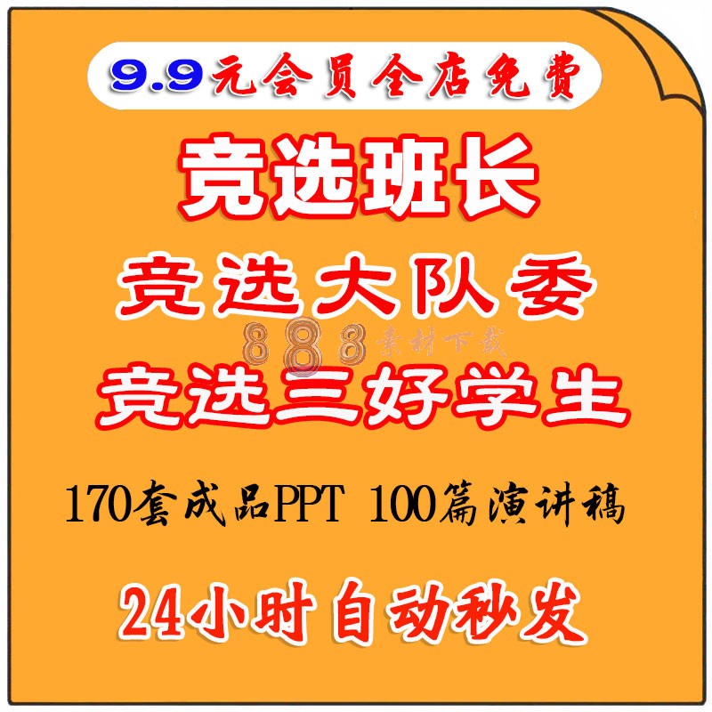 卡通小学生竞选自我介绍ppt模板大队委员班干部班长三好学生演讲-封面