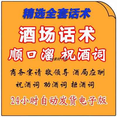 祝酒词顺口溜商务宴会朋友同学聚会饭局社交劝酒词拒酒词酒场话术