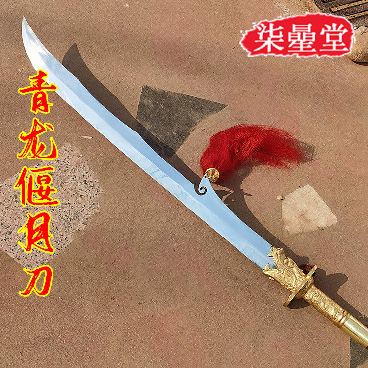 刀剑长款青龙偃月刀关羽大刃关公武术大刀硬冷兵器春秋朴刀未开刃