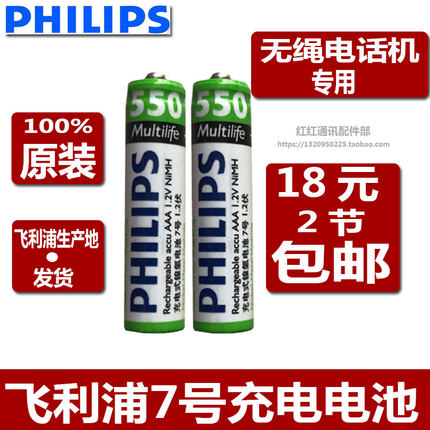 飞利浦无绳电话机电池7号充电电池1.2V  550mAh子母分机电池 原装
