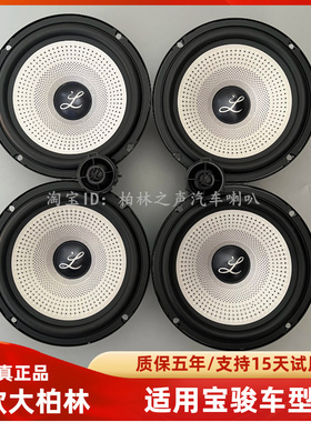 适用于宝骏730560310系列安装新款大柏林之声汽车音响喇叭套装
