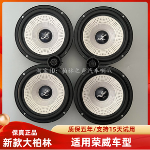 大柏林之声汽车音响喇叭套装 适用于荣威550RX3RX5RX8系列安装 新款