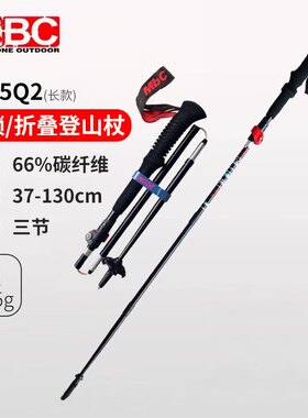 MBC碳素轻量化折叠外锁登山杖