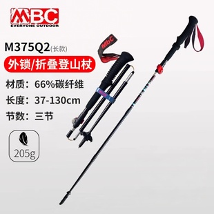 MBC碳素折叠外锁登山杖3K畅行碳纤维越野跑5节超短徒步手杖M375Q2