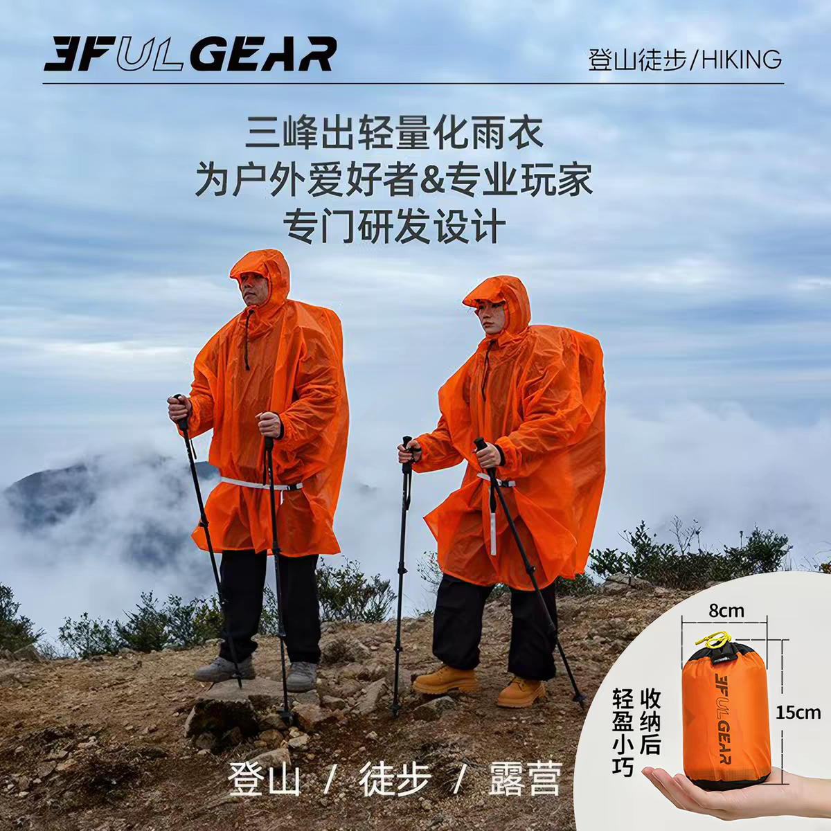 3FULGEAR三峰出雨衣男女通用带袖超轻涂硅雨披地布天幕15D雨衣图片