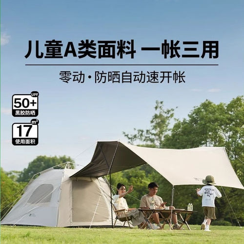 牧高笛零动155Pro速开二合一帐篷
