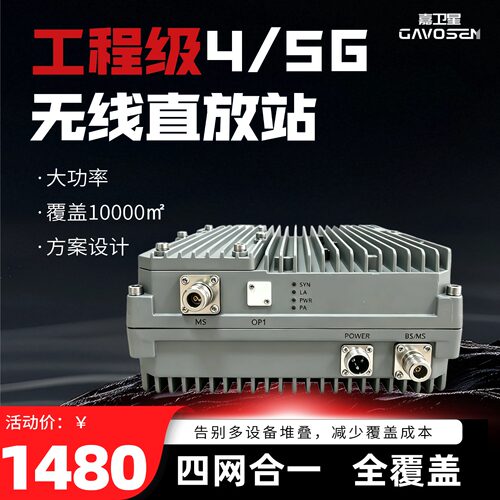 嘉卫星大功率手机信号直放站4G5G