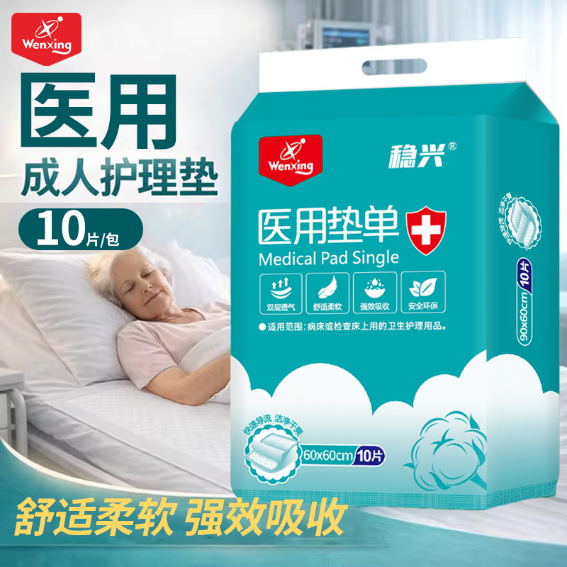 60×60cm医用垫单一次性隔尿垫