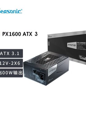 海韵旗舰电源PRIME PX2200白金全模ATX3.1/12V-2X6支持50系