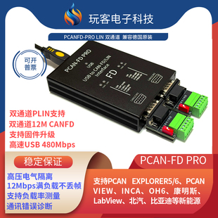PLIN 隔离 004061支持CANOE APE IPEH PRO LIN PCAN 双通道CAN