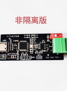 PCAN  CANable USB CAN IPEH-002022开发板