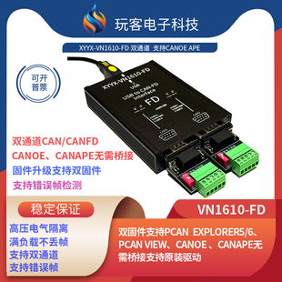 XN1610 VN1610 CANOE CANAPE TSMaster支持CANFD错误帧