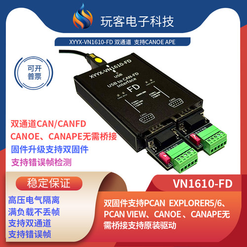 XN1610 VN1610 CANOE CANAPE TSMaster支持CANFD错误帧