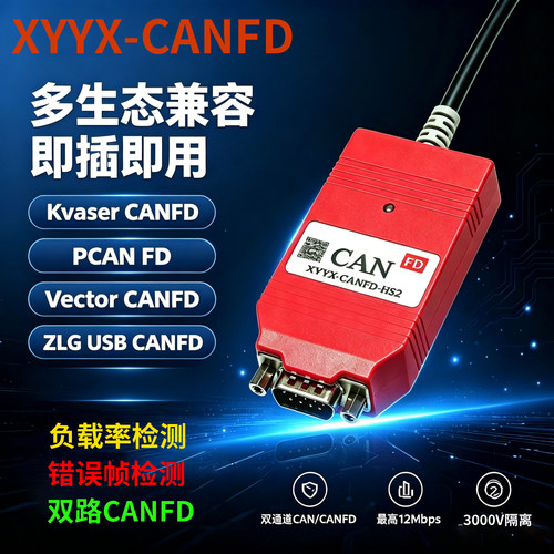 XYYXCANPCANVN1610CAN接口模块