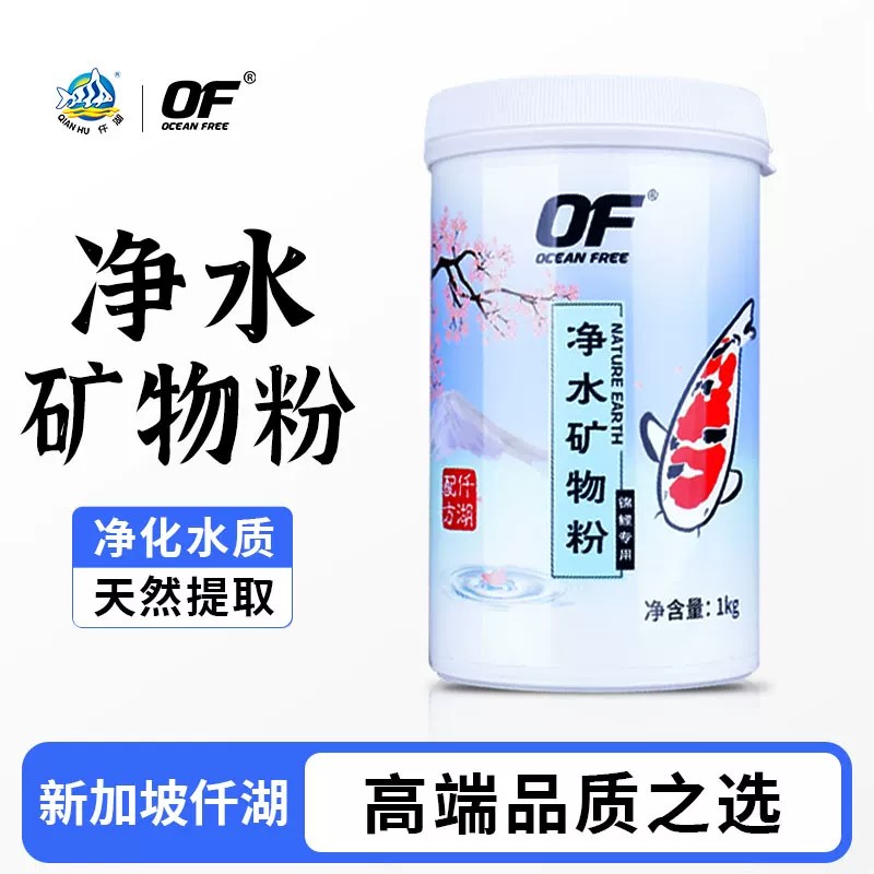 仟湖锦鲤鱼池矿物质粉水质净化剂图片