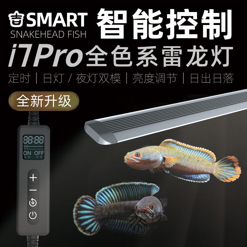 吉印i7pro雷龙鱼专用灯图片