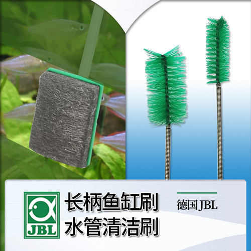 德国JBL鱼缸长柄清洁刷