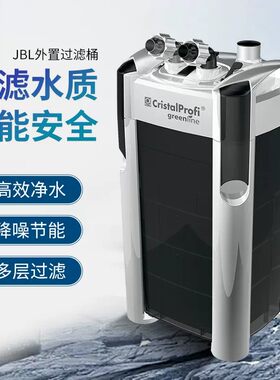 德国JBL鱼缸过滤桶静音水循环