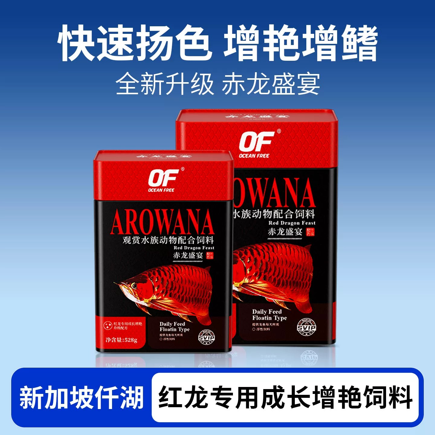 仟湖赤龙盛宴龙鱼饲料金龙鱼发色