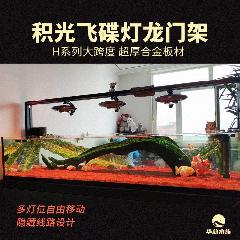 积光龙门支架飞碟灯架H系列鱼缸图片