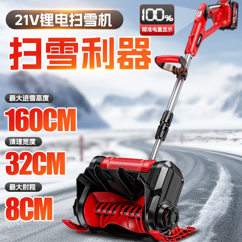 电动无线手推扫雪机小型清雪