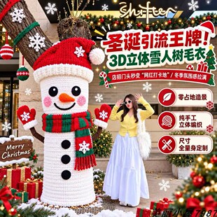 圣诞节引流手工立体编织大树毛衣主题园区文旅景区打卡氛围感装置