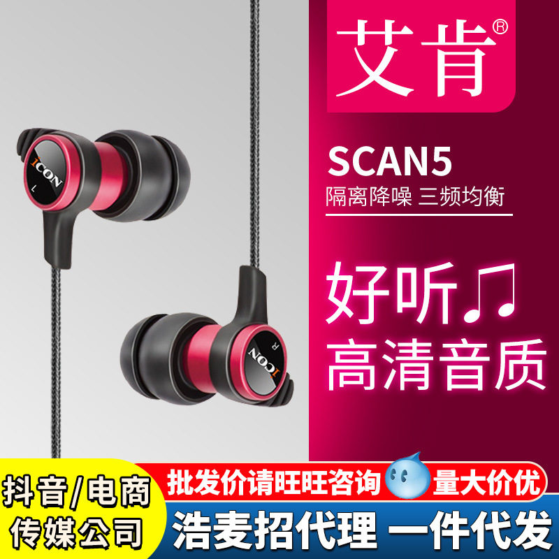 艾肯ICON SCAN5耳机入耳式直播耳返3米线长3m主播监听耳塞通用