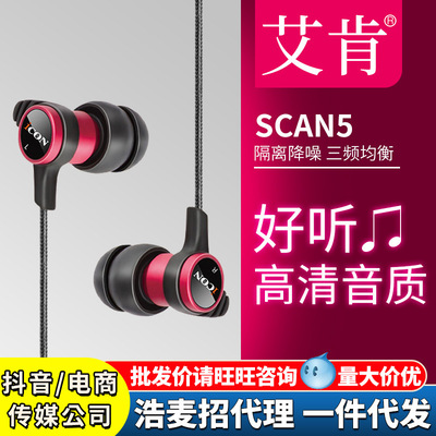 艾肯ICON SCAN5耳机入耳式直播耳返3米线长3m主播监听耳塞通用