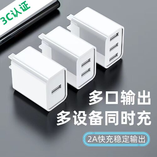 5V2A充电器  3C认证多口双口usb快充手机充电头 多插口电源适配器