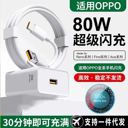 适用OPPO80W充电器闪充头R17Reno6超级闪充R11真我手机K7x6pr快充