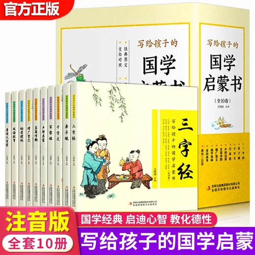三字经百家姓千字文弟子规儿童版笠翁对韵声律启蒙国学经典正版彩